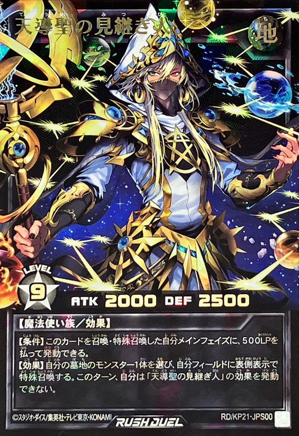 Yu-Gi-Oh! Rush Duel - Sworn Supporter of the Celestial Saint - RD/KP21-JPS00 - Over Rush Rare Premium Black Ver.