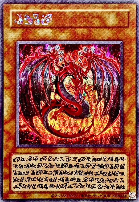 Yu-Gi-Oh! - Divine Flame Emperor Uria (Anime Illustration) - Secret Rare
