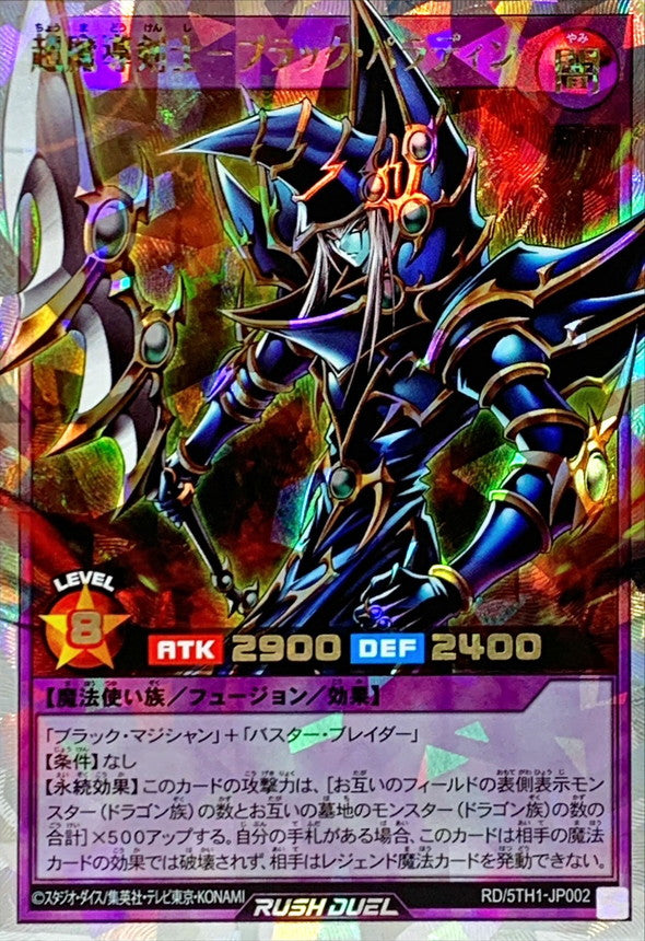 Yu-Gi-Oh! Rush Duel - Dark Paladin (Rush Duel) - RD/5TH1-JP002 - Over Rush Rare