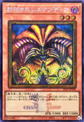 Yu-Gi-Oh! -Exodia the Forbidden One (Logo) [Secret] - 25LP-JP000