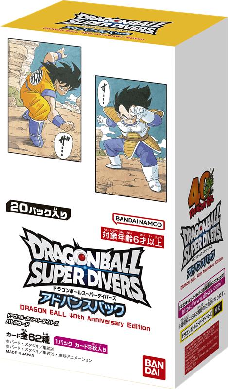 Dragon Ball Super Divers Advance Pack Dragon Ball 40th Anniversary Edition